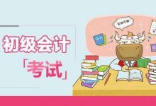 初级会计考试习题冲刺班题目汇总-福乐吧