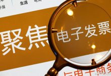 用电子签名代替发票专用章,电子签名在哪里?-福乐吧