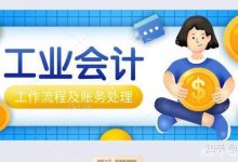 工业成本会计实操资料下载-福乐吧