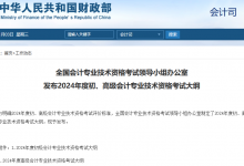 2024年初级会计考试大纲正式公布!有哪些变化?-福乐吧