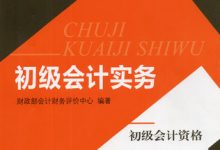 2024初级会计教材PDF电子版下载-高清无水印-福乐吧
